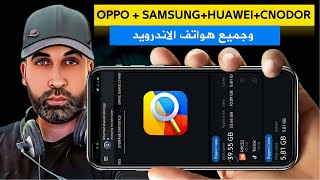 حل مشكلة امتلاء ذاكرة الهاتف oppo و هواوي و كوندور وريدمي وساسمسونج وجميع الهواتف