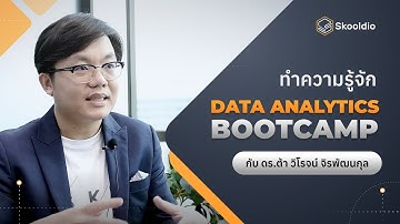 ทำความรู้จัก Data Analytics Bootcamp by Skooldio กับ Program Director