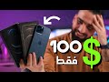 بـ 100$ فقط || iPhone 12 Pro Max