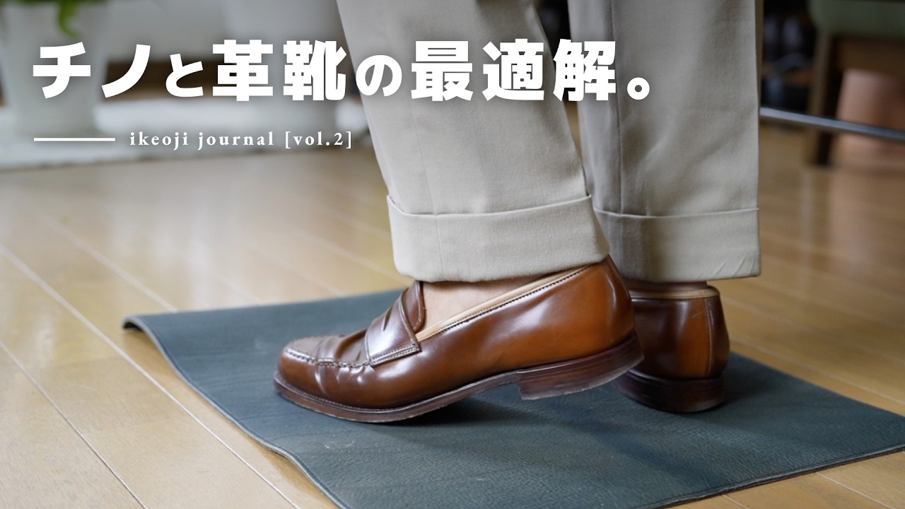 Considering the optimal combination of beige chinos and leather 