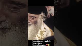 #saqartvelo #საქართველო #ილიამეორე 🖤😥