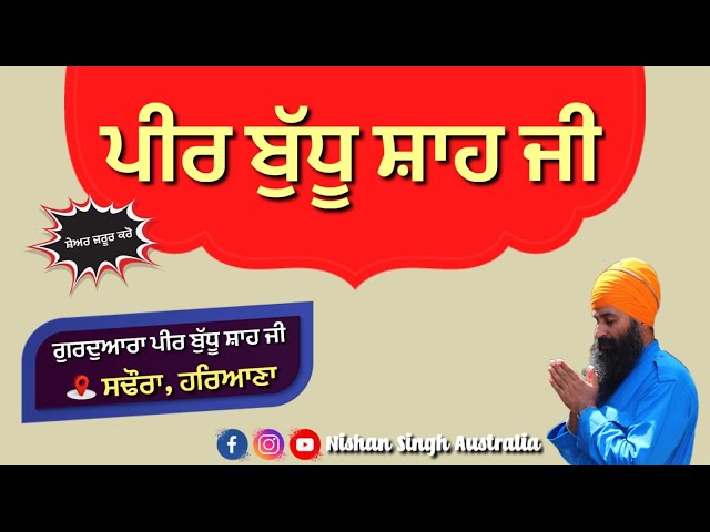Peer Buddhu Shah Ji | Sadaura | Haryana | Sakhi - Sikh History