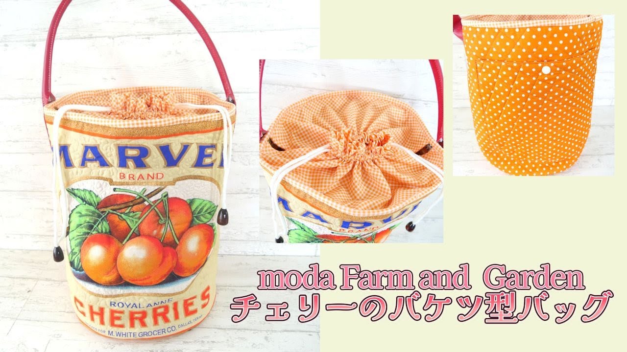 ⑤【Farm and Garden】キャンバス生地でチェリーのバケツ型バッグ