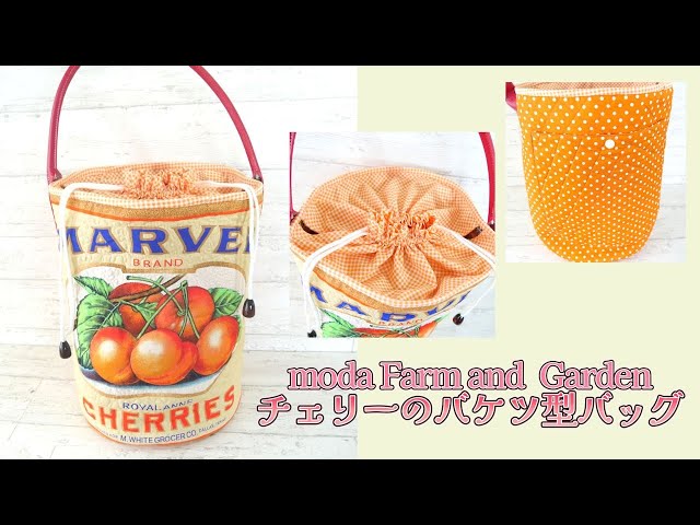 ⑤【Farm and Garden】キャンバス生地でチェリーのバケツ型バッグ