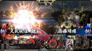 鬼武者Soul - 20140923大合戰[鬼]安芸．備後(広島) V.S.[人]肥後(熊本) ─ V.S.  無我夢中(攻擊側)