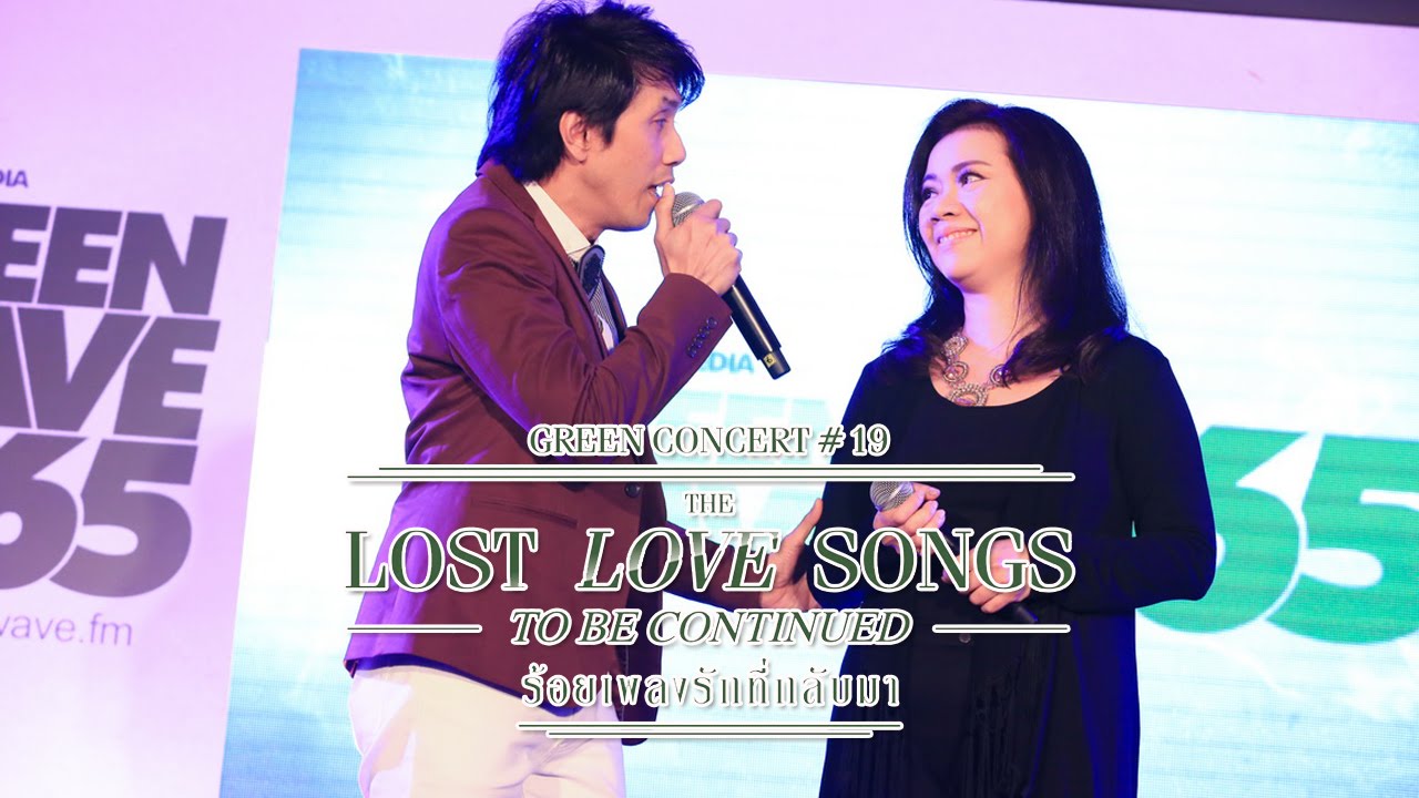 ใต้ร่มมุลลี : อ๊อด คีรีบูน - โอ ปุยฝ้าย @ Green Concert #19