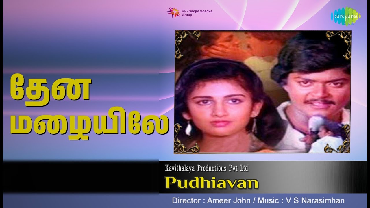 தேன் மழையிலே | Pudhiavan | S.P. Balasubrahmanyam Songs | Anitha | Murali