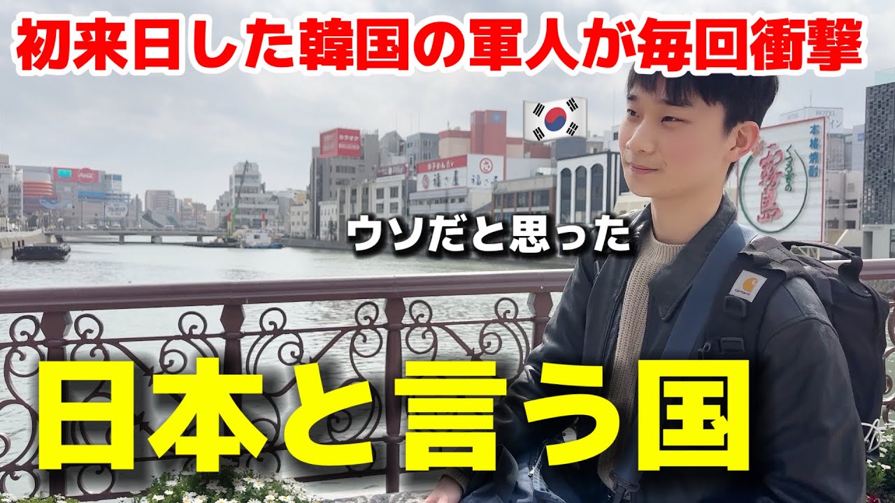 初来日した韓国人が本当に驚きました！日本に来る前にはウソだと思ったのが現実に...日本という国は感動の嵐