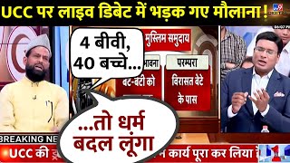 UCC पर Live Debate में भड़क गए मौलाना! | Uniform Civil Code Law | PM Modi | BJP | Congress |#TV9D