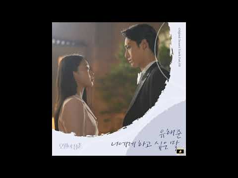 Yoo Hae Joon - 너에게 하고 싶은 말 (Words I Want To Say To You) (OST Youth of May Part.8) (Inst.)