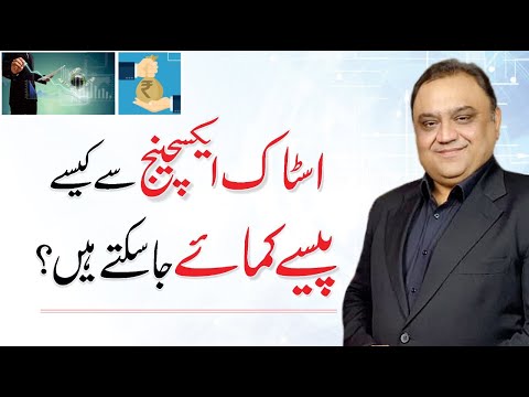 How to Trade & Invest in Stock Exchange | Pakistan Stock Exchange Guide - Jawad Hafeez (Part 1 of 2)