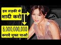 इससे शादी करो और 8 अरब रूपये जीतो | USELESS Things Billionaires Spend Their Money On