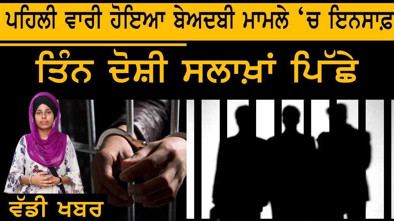 Moga Court Convicts Three | The Khalas Tv