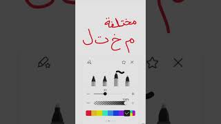 how to write مختلفة in Arabic