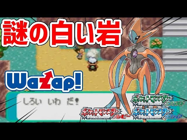 ポケモンrse 250回殿堂入りするとデオキシスに会えるってマジ Youtube