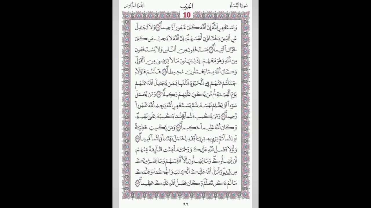 النساء الصفحة 95 - 96 الآيات 101 - 112 القاريء  محمد لقظف/ رواية ورش/مصحف المدينة/ مجمع الملك فهد