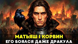 ВОРОНОВ КОРОЛЬ: Как 15-летний узник создал непобедимую «Черную армию» и спас, а затем ужаснул Европу