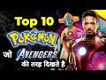 Top 10   avengers      pokemon who look like avengers  hindi