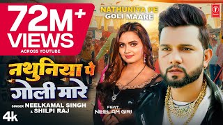 #Video| #Neelkamal Singh #Shilpi Raj नथुनिया पे गोली मारे Nathuniya Pe Goli Maare Bhojpuri Song 2023