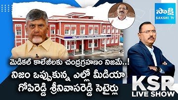 YSRCP Gopireddy Srinivasa Reddy Satires On Chandrababu | AP Medical Colleges | Yellow Media