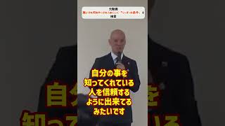 誰とでも何をやってもうまくいく「リーダーの条件」_01#Shorts