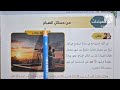 الدرس ١١ من مسائل الصيام التربية الدينية الإسلامية للصف الأول الإعدادي الترم الثاني