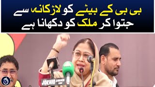 Bilawal and PPP leadership came forward to help the flood victims: Faryal talpur - Aaj News