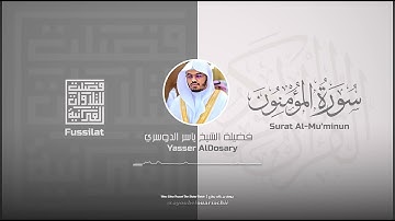 هيهات هيهات لما توعدون | ياسر الدوسري - سورةالمؤمنون | تلاوة خاشعة هادئة ❤️‍🩹🎧 