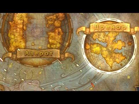 Vídeo: O Produtor Executivo Da WOW Pede Desculpas Pelos Problemas De Lançamento De Warlords Of Draenor