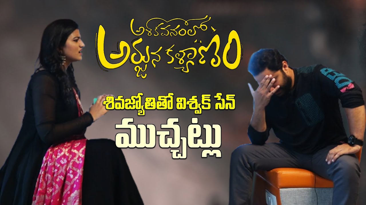 Vishwak Sen Interview with Anchor Shiva Jyothi about Ashoka Vanamlo