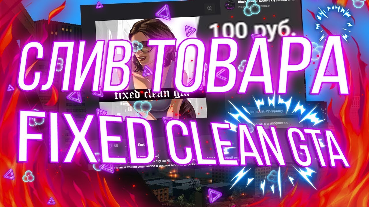 СЛИВ МОЕГО ТОВАРА 