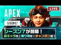 【Apex Legends】速水もこみちが新キャラ！？アップデート当日！緊急生配信