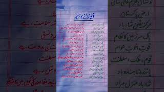National Anthem Of Stan Qaumi Tarane Ki Translation