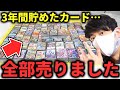 お知らせ 3年間も集め続けた 約7000枚のあのカード を全て売ることになりました デュエマ開封動画 お知らせ 3年間も集め続けた 約7000枚のあのカード を全て売ることになりました デュエマ開封動画