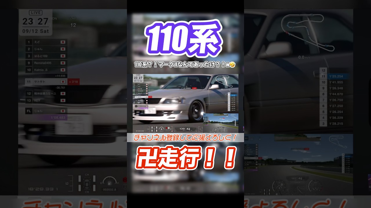 【GT7】筑波で卍走行発見→100系マークIIに110系再現してきたww