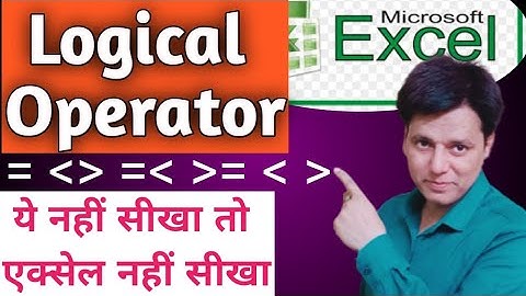 Excel Logical Operator formula | equal | less than | Greater Than | Not Equal | कैसे यूज करें