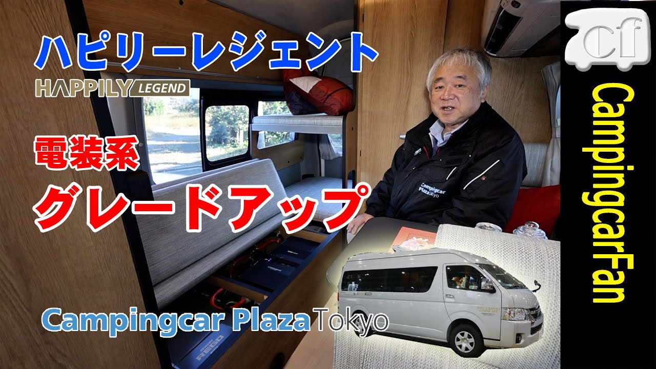 Happily Legend : Campingcar Plaza Tokyo] A Japanese camper van