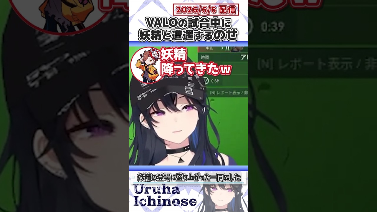 VALOの試合中に妖精と遭遇するのせ【一ノ瀬うるは/花芽すみれ/ありさか/SqLA/kinako/ぶいすぽっ!/VALORANT/切り抜き】#shorts