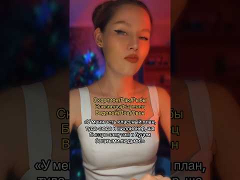 #shortsvideo #астрология #знакизодиака #эзотерика #астролог #психология #скорпион #водолей #овен