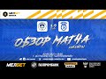 «Волгарь» – «Сокол», 1-2 (0-1). Хайлайты. 02.09.2023г.