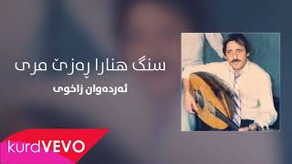 Erdewan Zaxoyi - Sîng Hinara Rezê Mîrî | ئەردەوان زاخوی - سینگ هنارا رەزێ میری Resimi