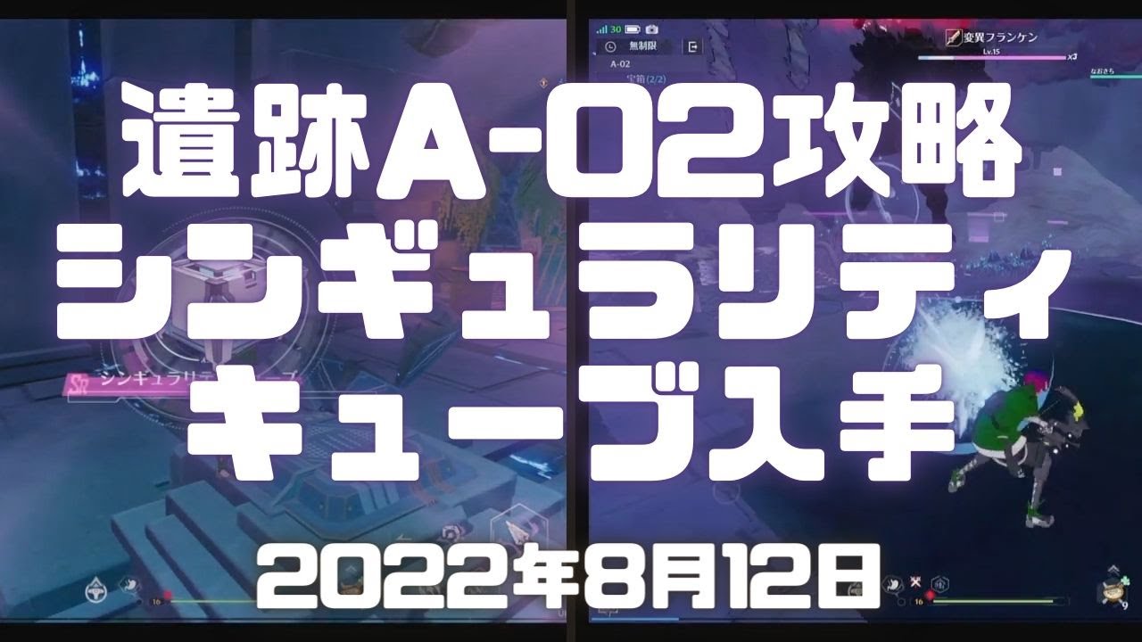 Tower Of Fantasy 幻塔 実況 遺跡a 02攻略 シンギュラリティキューブ入手したよ 使い所は見たらわかる アルケーとして装備して使用 Youtube