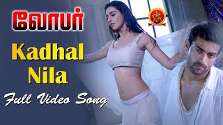 Loafer Tamil Video Songs | Kadhal Nila Video Song | Varun Tej | Disha Patani