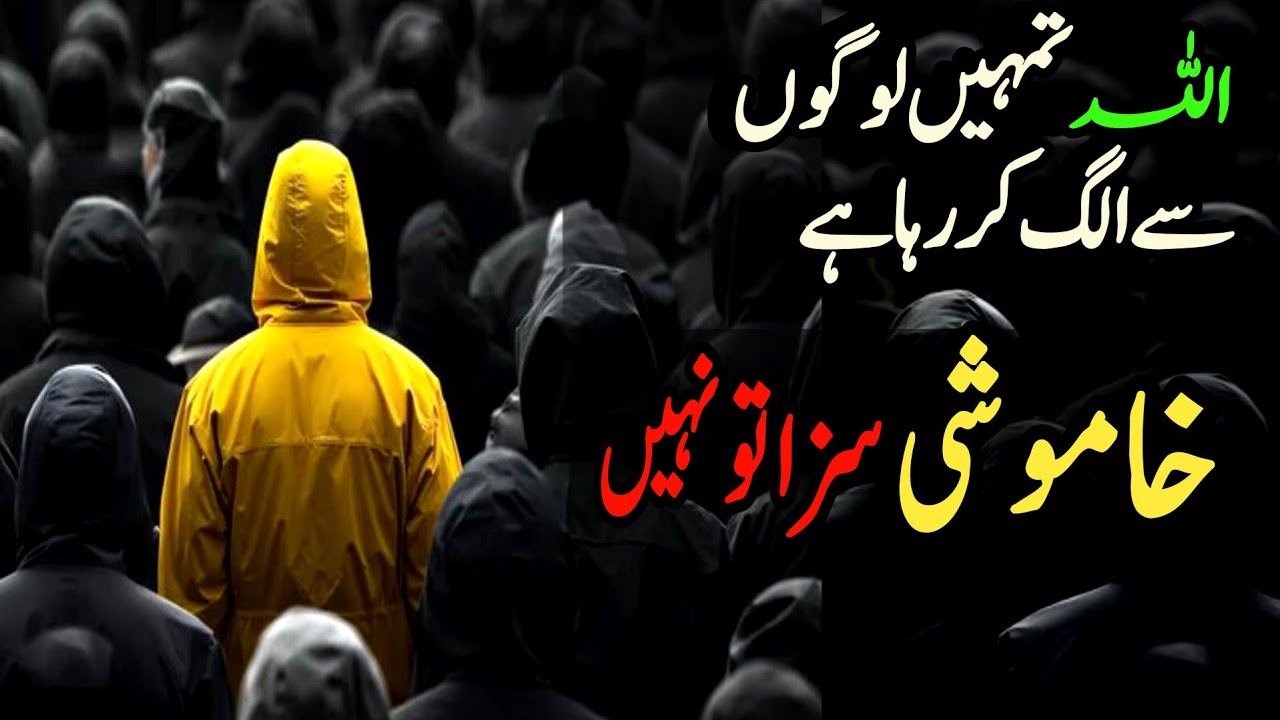 “Jab Allah Tumhein Sab Se Khamoshi Se Alag Kar De Yeh Tanhai Saza Nahi,Tayari Hai” Yeh Isharey Samjo