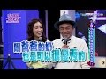 2016.02.23小明星大跟班完整版　主播台下不為人知的黑箱內幕大公開！