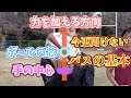【パス強化週間】ボールの持ち方【ラグビー】