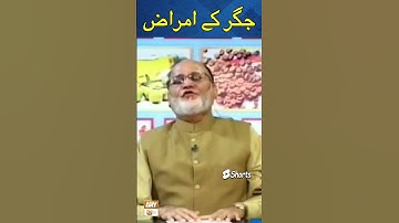 Jigar Ke Amraz - (Natural Remedies for Fatty Liver) - Latest Bayan 2022 #Healthtips #shorts