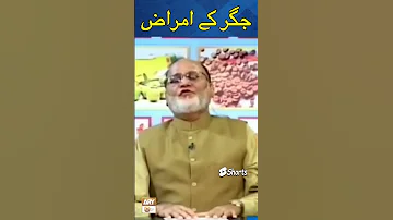 Jigar Ke Amraz Natural Remedies For Fatty Liver Latest Bayan 2022 Healthtips Shorts 