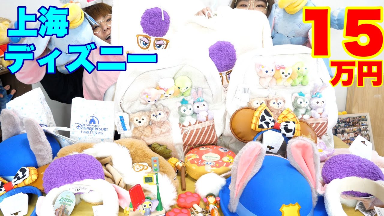 【ディズニー】上海ディズニー購入品紹介動画！２桁余裕でぶっ飛ばした件。【購入品紹介】【はらぺこツインズ】