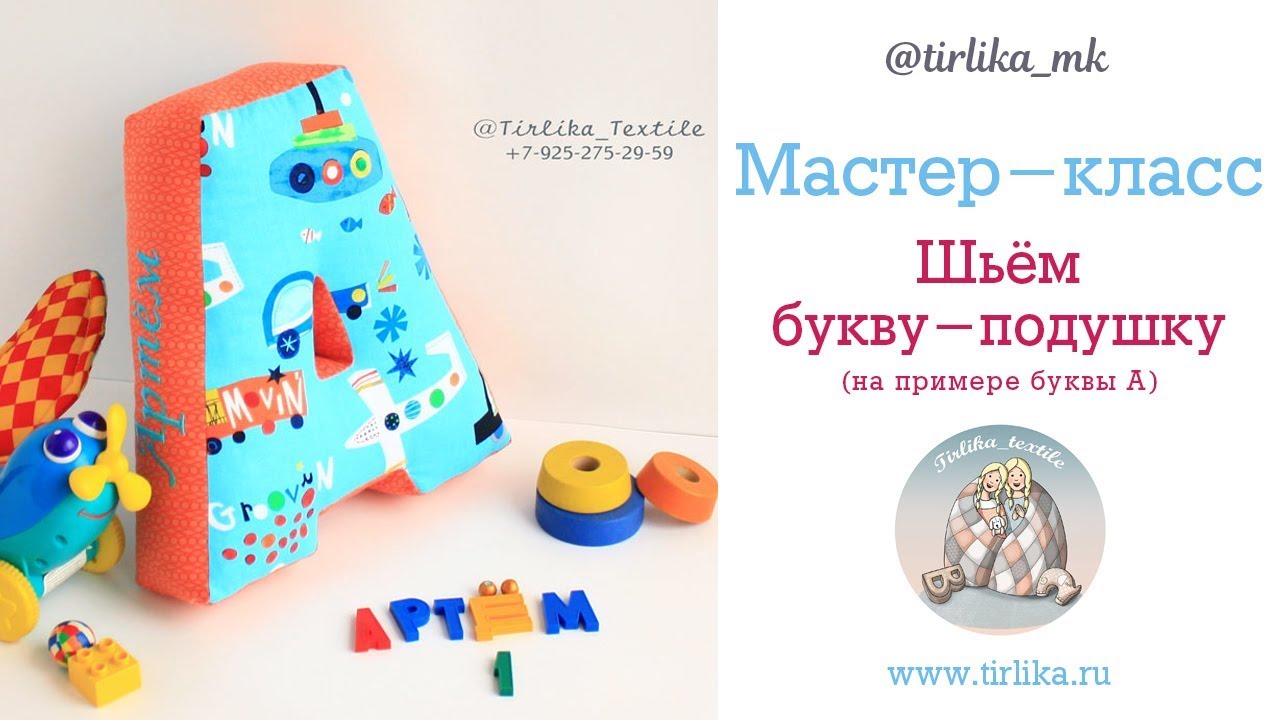 Мастер класс 